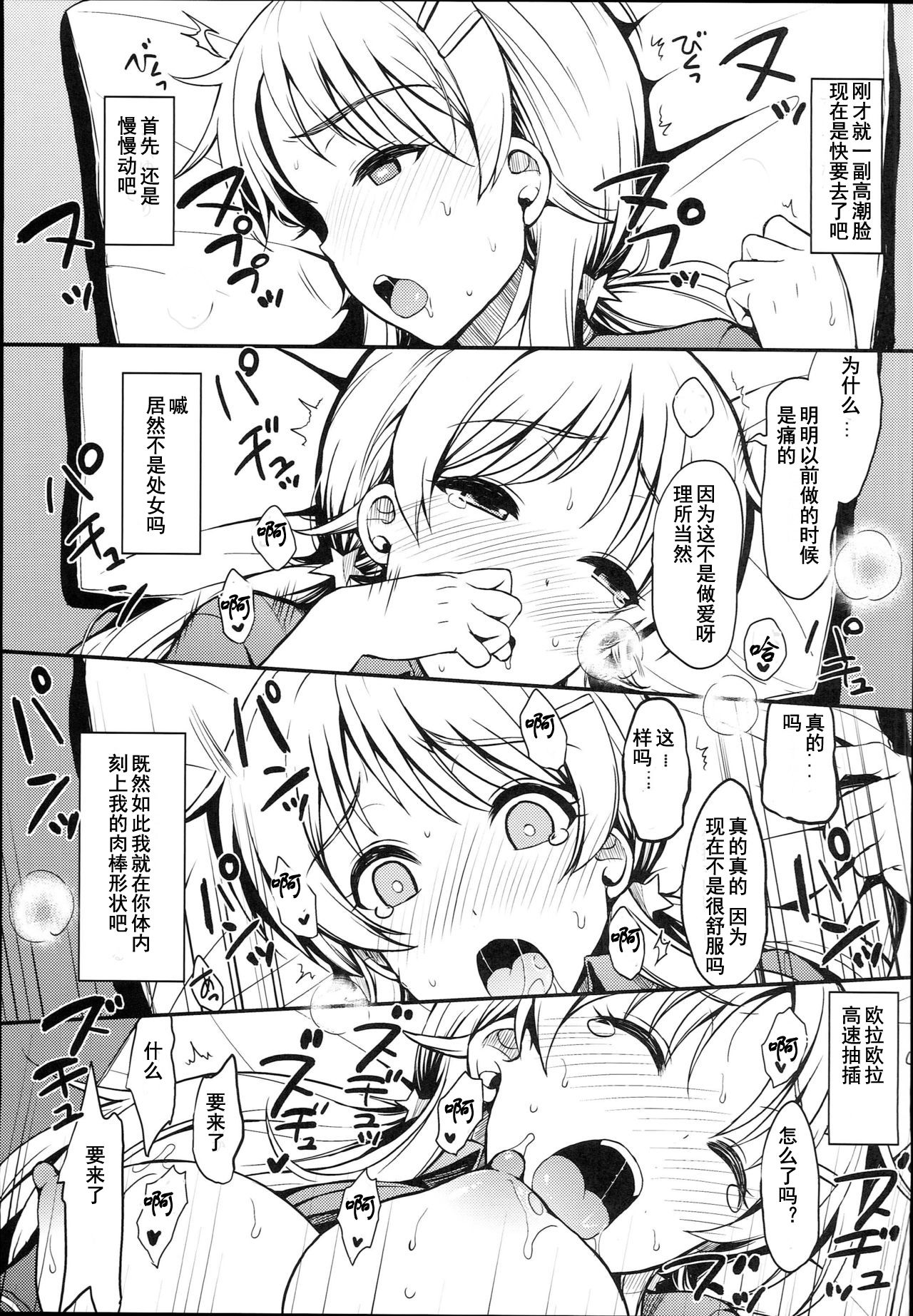 (C94) [エソラnote (間島白幸)] 揉メグル (アイドルマスターシャイニーカラーズ) [中国翻訳]