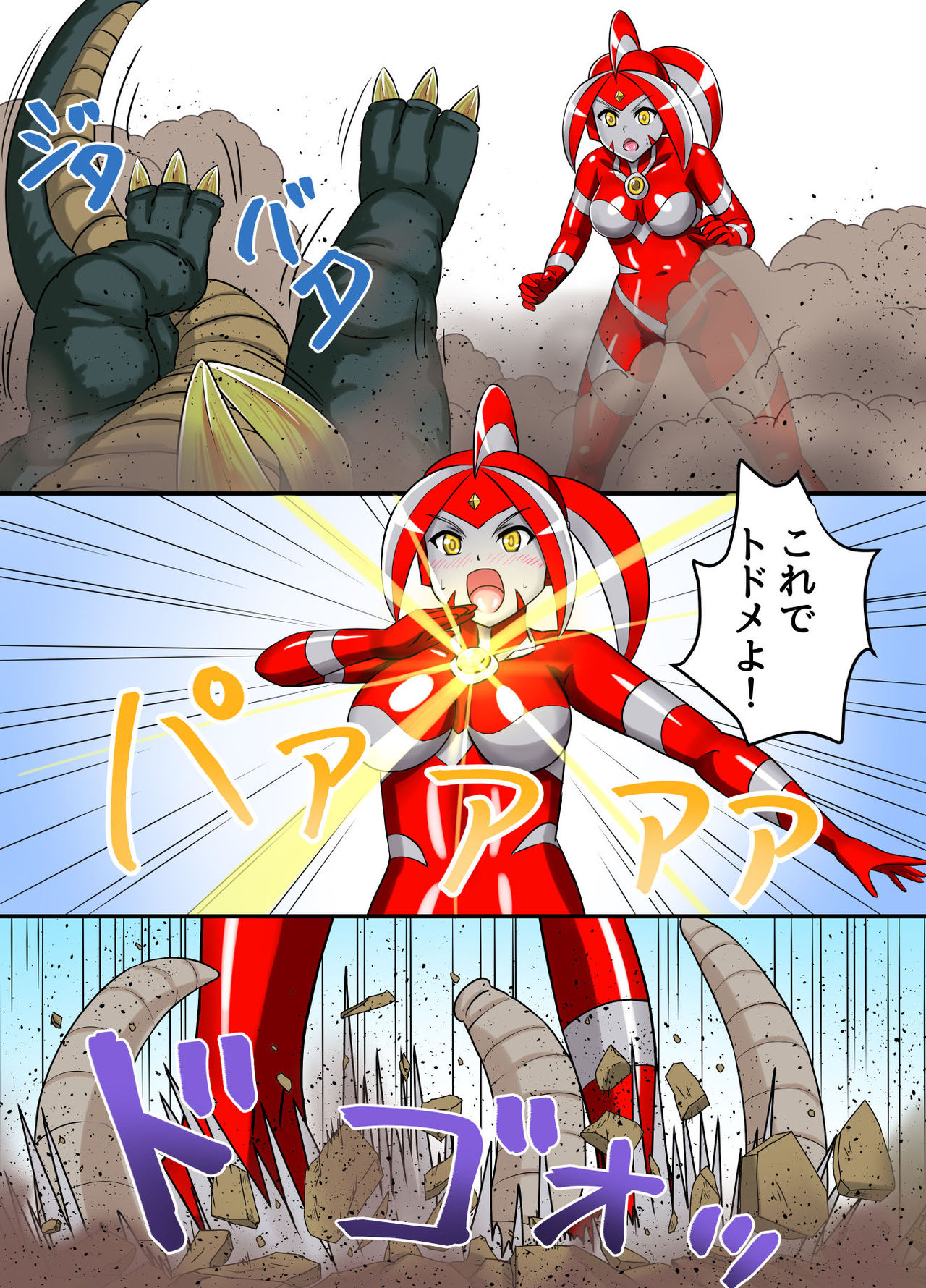 [変画屋 (asu)] アルティメットレナ 第3話 大ピンチ!怪獣連携攻撃! (ウルトラマン)