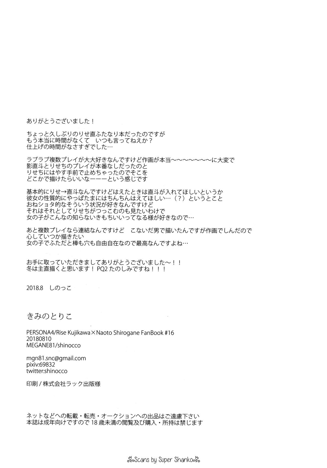 (C94) [MEGANE81 (しのっこ)] きみのとりこ (ペルソナ4) [英訳]