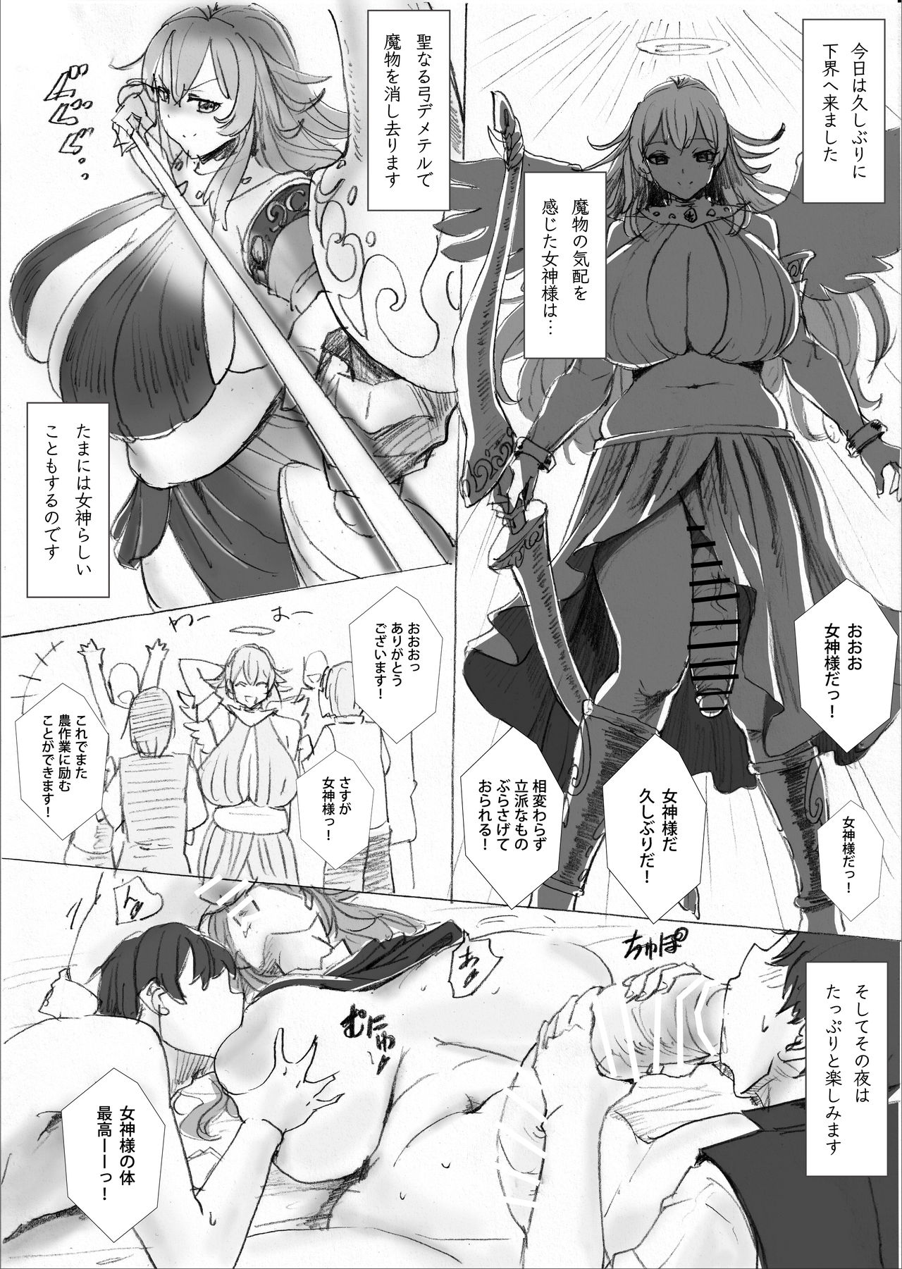 [ピコピコサーベル] Daily of the Goddess