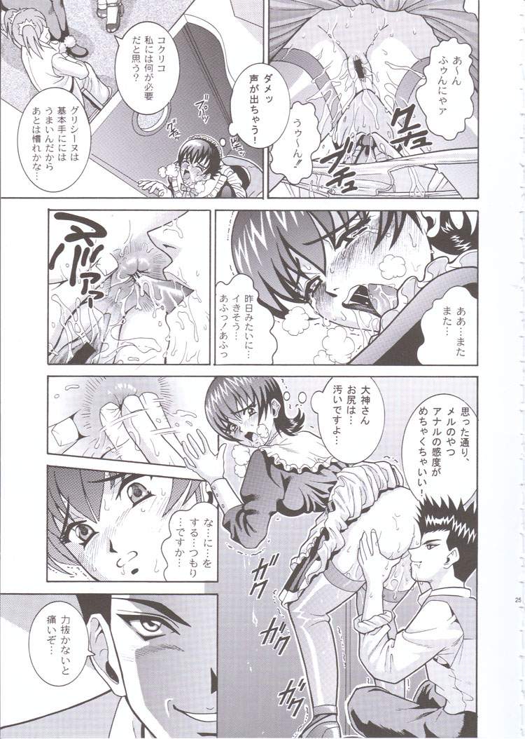 (C60) [COOL BRAIN (木谷さい)] ANGEL PAIN 6 - There´s something about Mell- (サクラ大戦3)