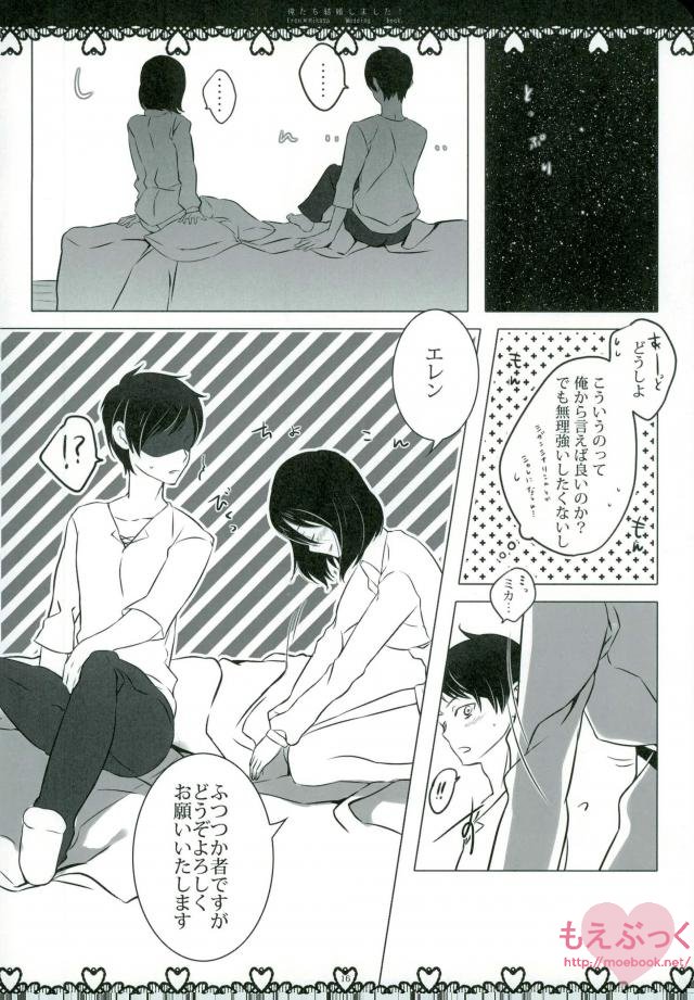 (SPARK8) [3686、原色箱庭 (ゆみこ、公時)] 俺たち結婚しました! (進撃の巨人) [ページ欠落]