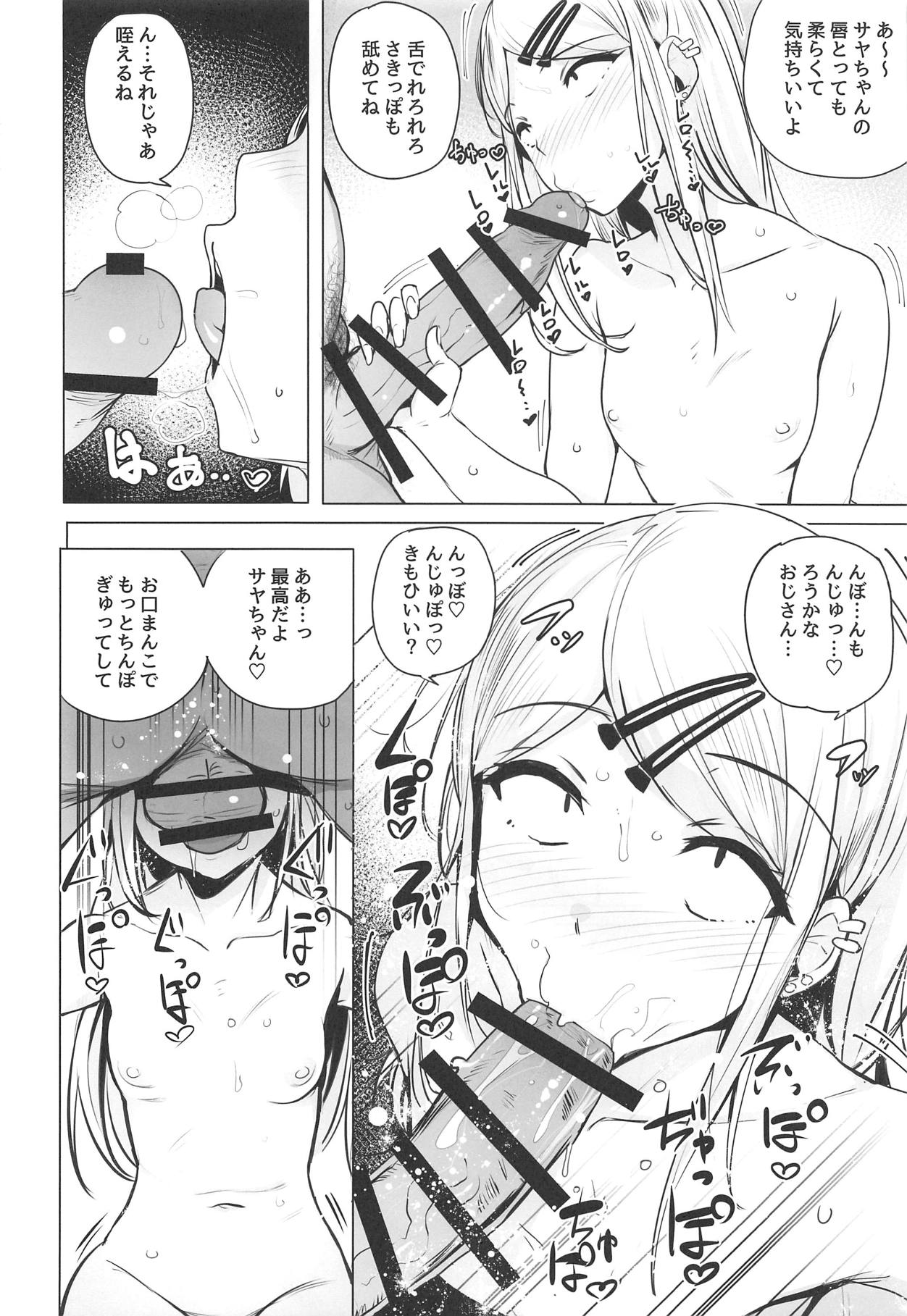 (COMIC1☆15) [wakamaker (ワカメさん)] サヤちゃんのが一番おいしい (だがしかし)