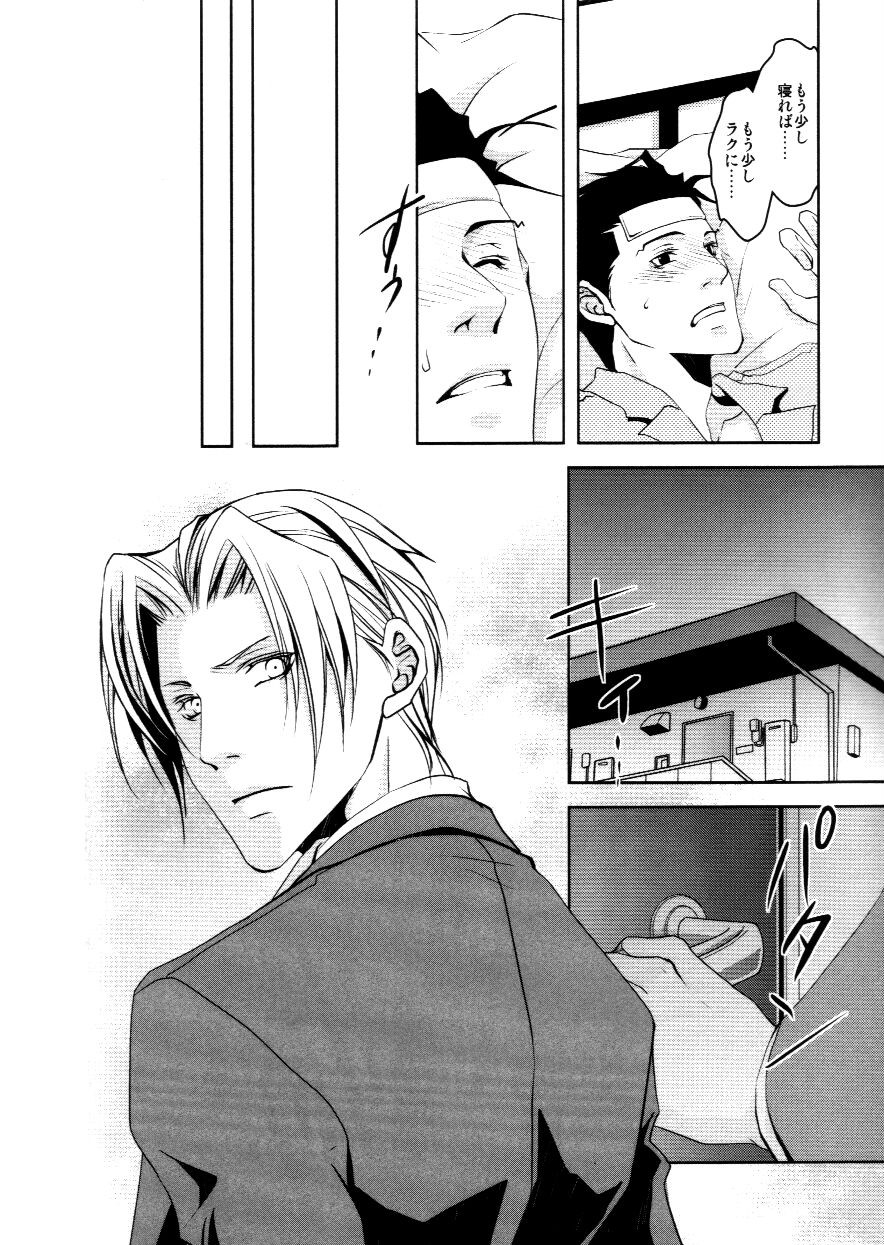 [白夜 (縁)] かぜひきりゅうちゃん (逆転裁判)