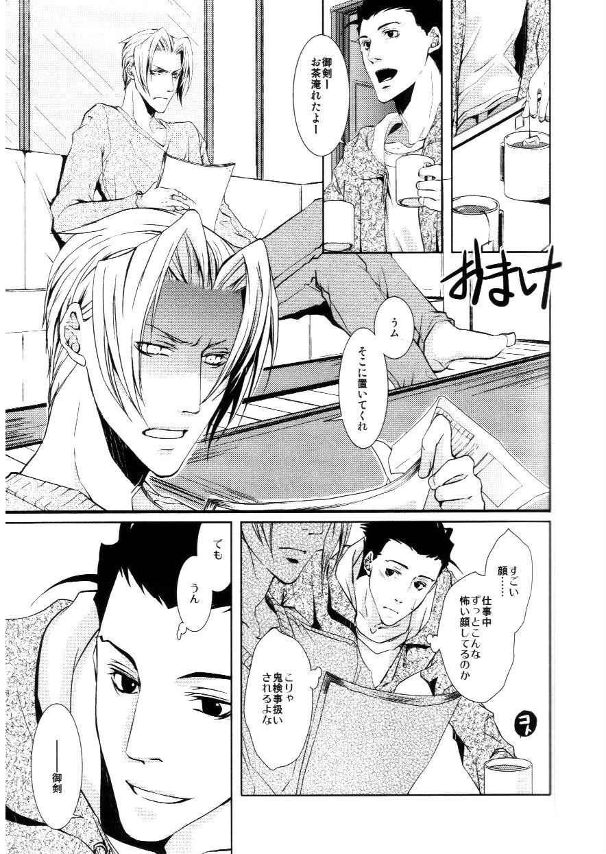 [白夜 (縁)] かぜひきりゅうちゃん (逆転裁判)