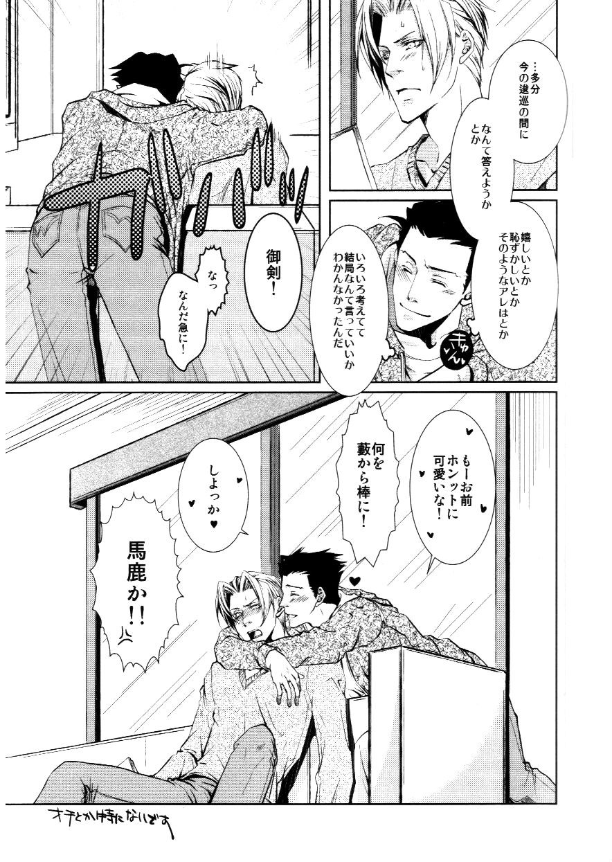 [白夜 (縁)] かぜひきりゅうちゃん (逆転裁判)