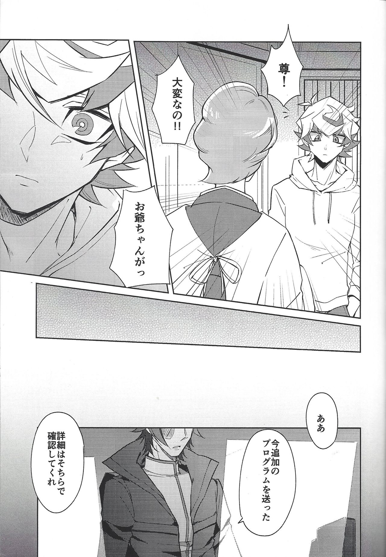 (超★俺のターン2019) [じまお (島尾)] 穂村尊もカウントしたい (遊☆戯☆王VRAINS)