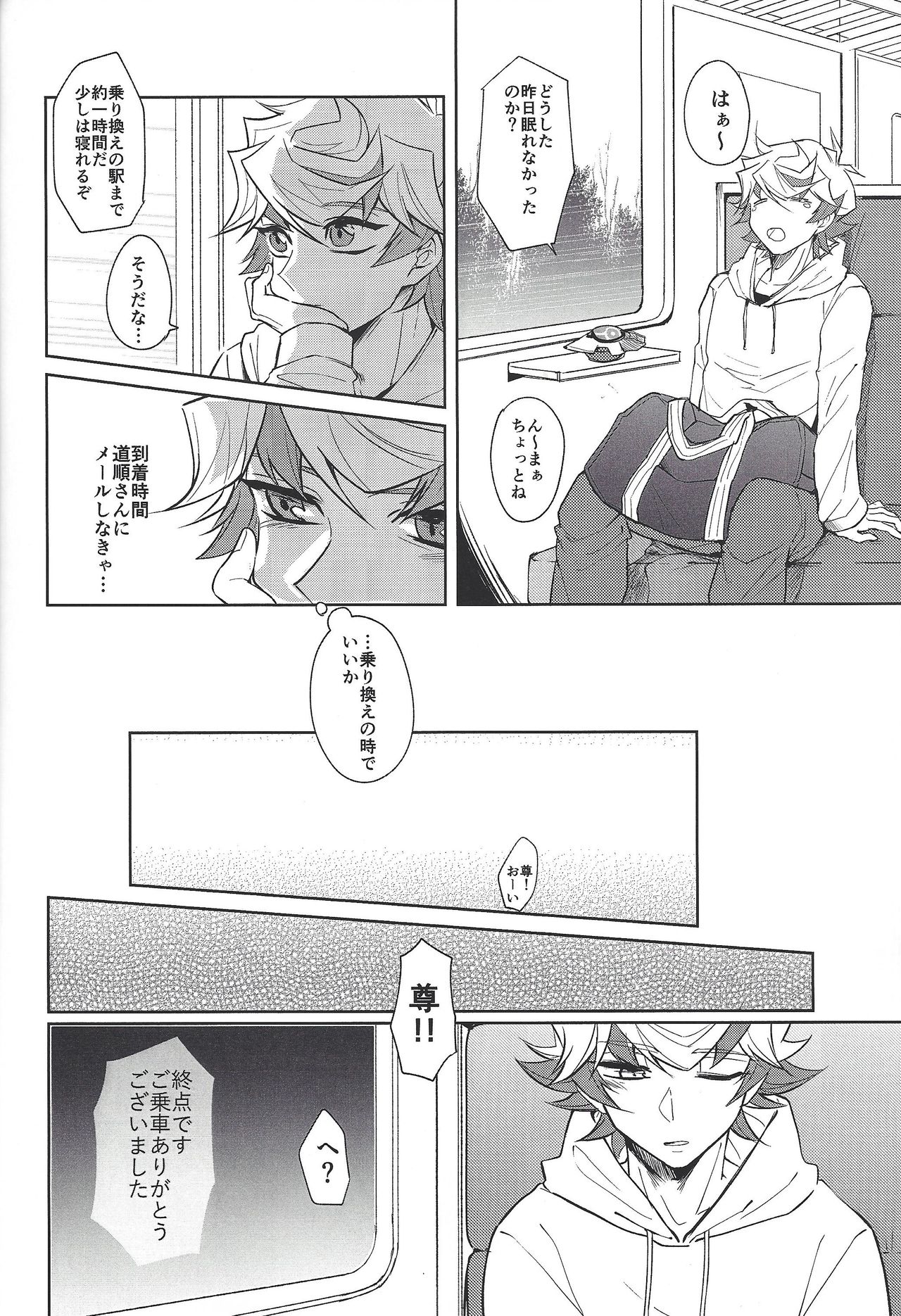 (超★俺のターン2019) [じまお (島尾)] 穂村尊もカウントしたい (遊☆戯☆王VRAINS)
