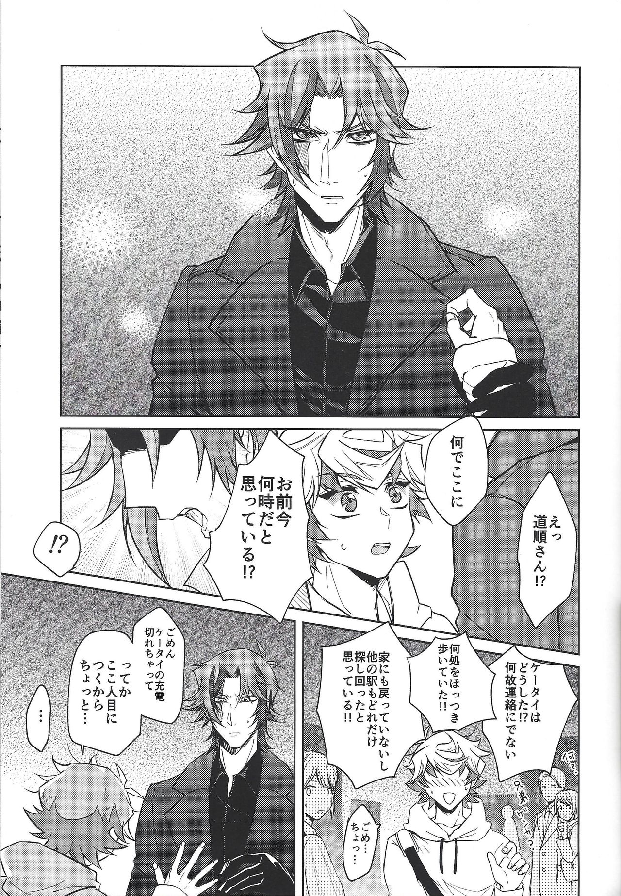 (超★俺のターン2019) [じまお (島尾)] 穂村尊もカウントしたい (遊☆戯☆王VRAINS)