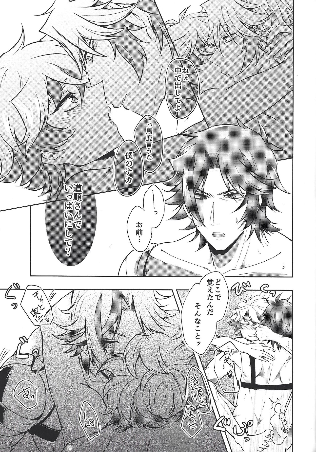 (超★俺のターン2019) [じまお (島尾)] 穂村尊もカウントしたい (遊☆戯☆王VRAINS)