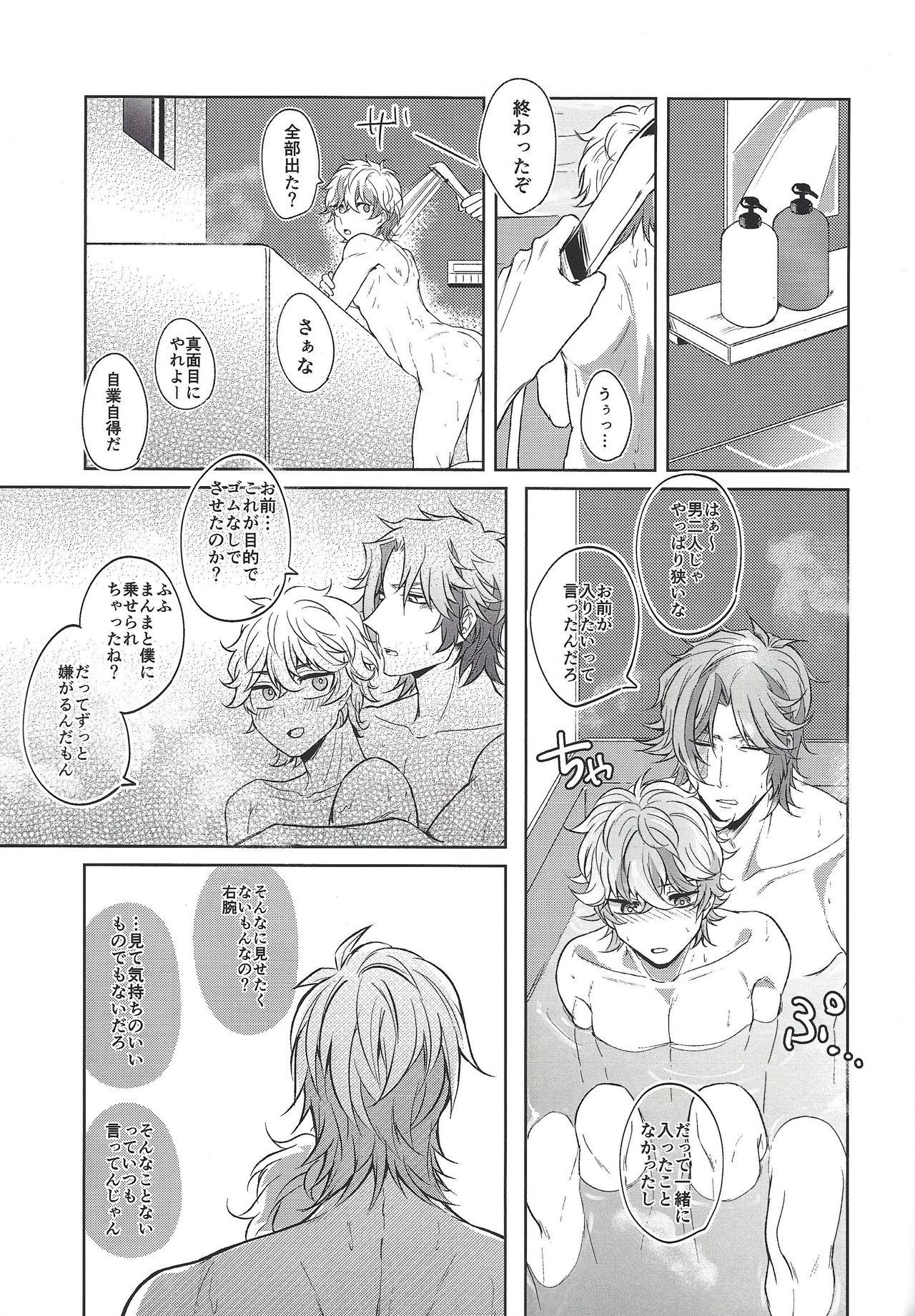 (超★俺のターン2019) [じまお (島尾)] 穂村尊もカウントしたい (遊☆戯☆王VRAINS)