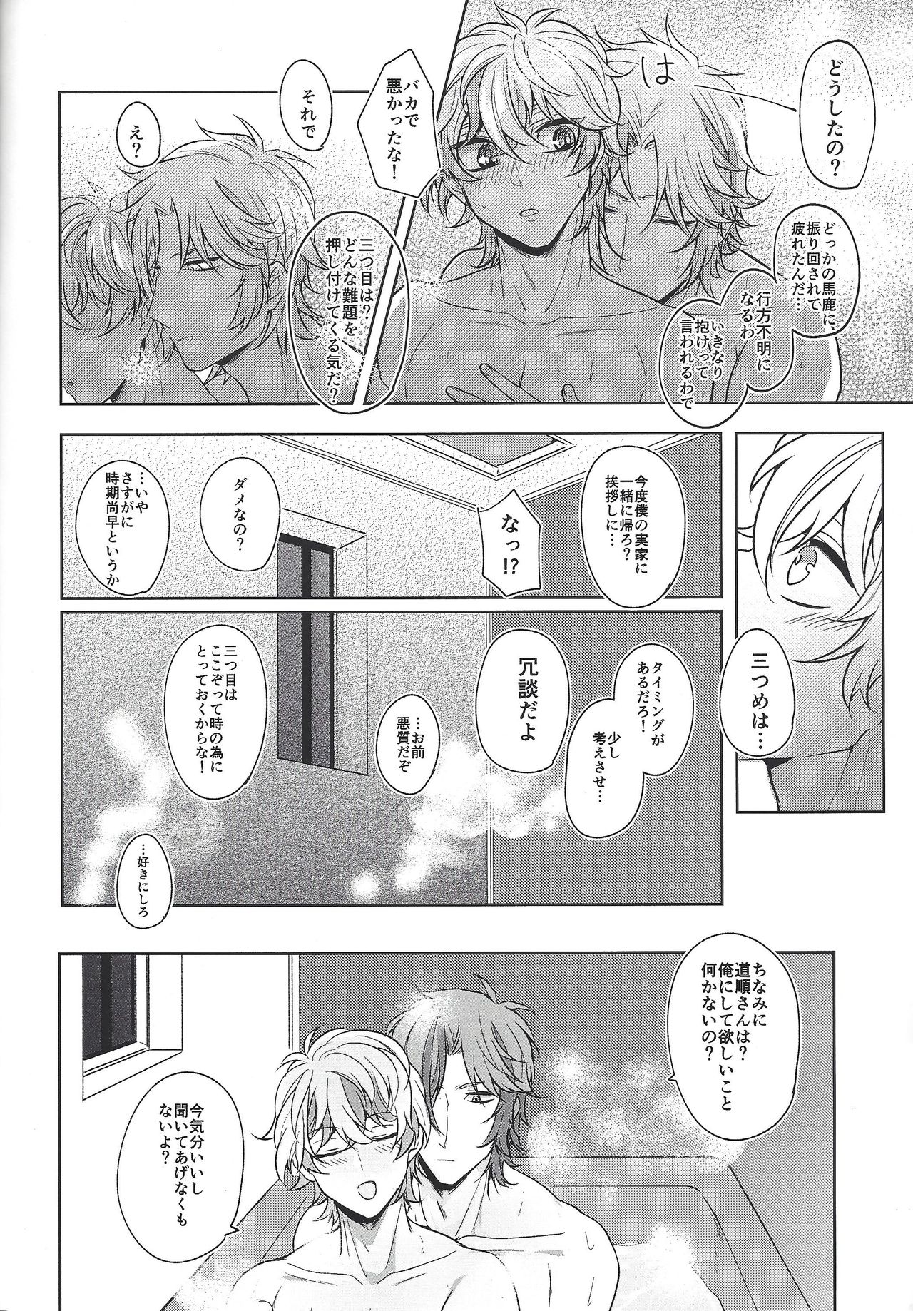 (超★俺のターン2019) [じまお (島尾)] 穂村尊もカウントしたい (遊☆戯☆王VRAINS)