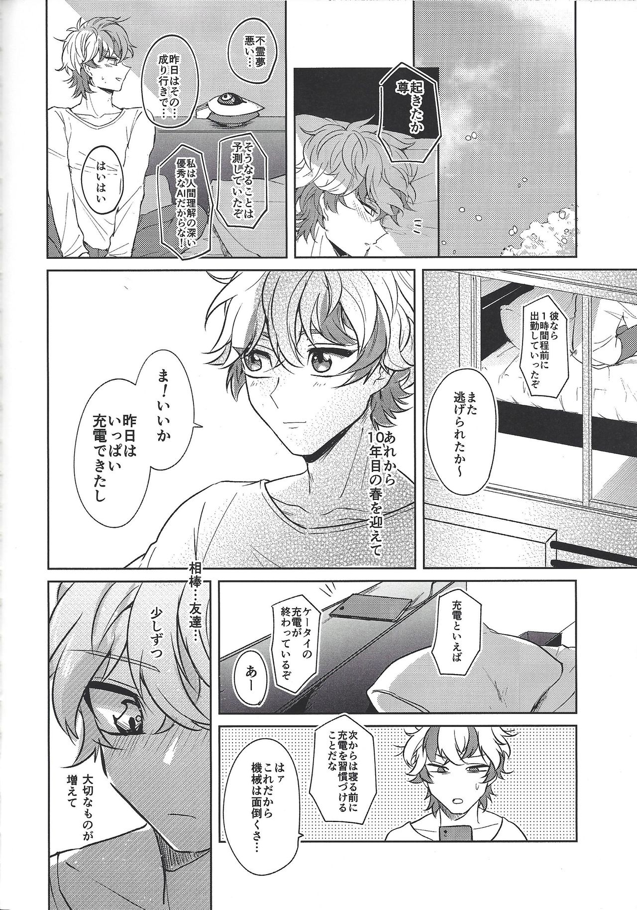 (超★俺のターン2019) [じまお (島尾)] 穂村尊もカウントしたい (遊☆戯☆王VRAINS)