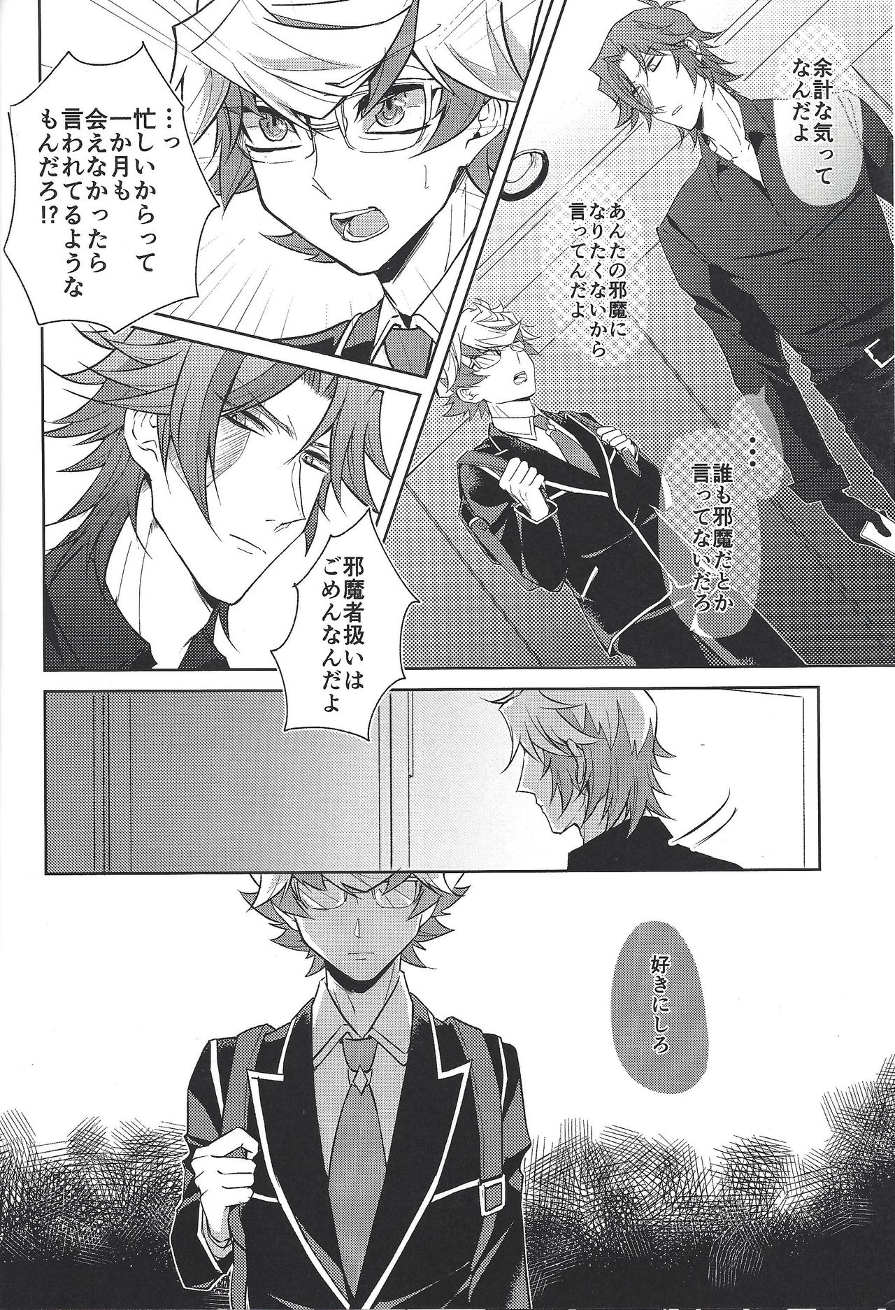 (超★俺のターン2019) [じまお (島尾)] 穂村尊もカウントしたい (遊☆戯☆王VRAINS)