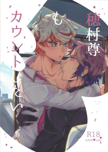 (超★俺のターン2019) [じまお (島尾)] 穂村尊もカウントしたい (遊☆戯☆王VRAINS)
