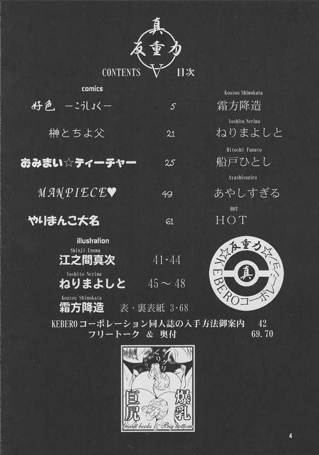 [KEBEROコーポレーション (よろず)] 真 反重力 V (よろず)