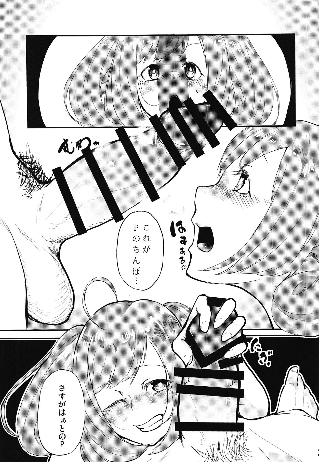 (C93) [独毒茸 (東雲108)] 食わぬ据え膳男の恥 (アイドルマスター シンデレラガールズ)