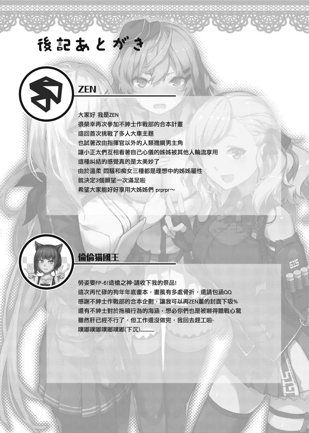 [不紳士作戰部 (ZEN、倫倫貓國王)] 年上姊姊人形們的秘密情事 (少女前線) [英訳] [DL版]