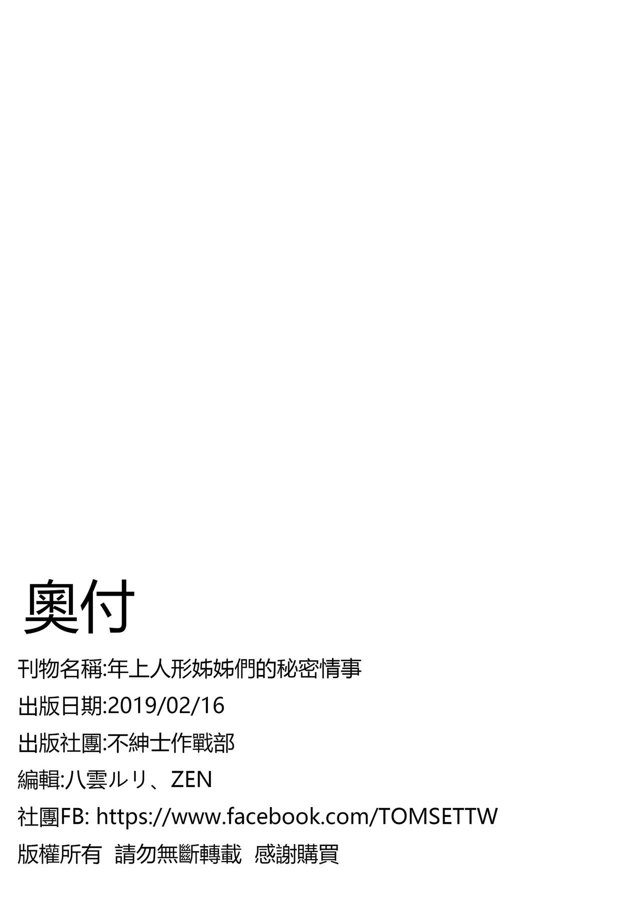 [不紳士作戰部 (ZEN、倫倫貓國王)] 年上姊姊人形們的秘密情事 (少女前線) [英訳] [DL版]