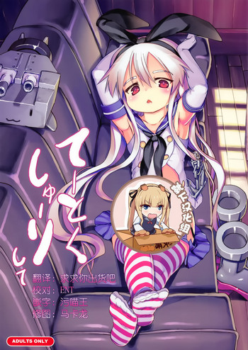 (コミトレ22) [黒魔法研究所 (wizakun)] てーとくしゅーりして (艦隊これくしょん -艦これ-) [中国翻訳]