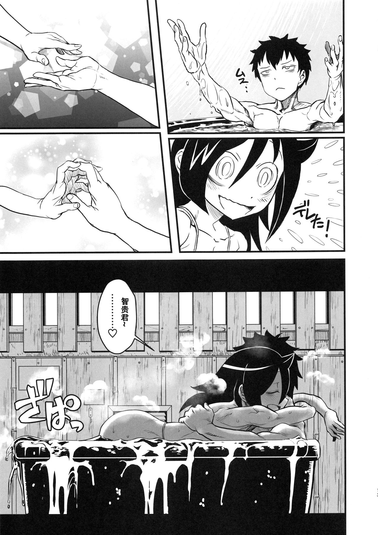 (C94) [革命政府広報室 (よろず)] モテなんていらねえよ、夏 (私がモテないのはどう考えてもお前らが悪い!) [中国翻訳]