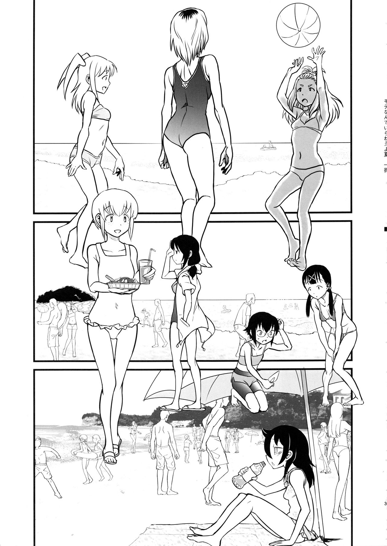 (C94) [革命政府広報室 (よろず)] モテなんていらねえよ、夏 (私がモテないのはどう考えてもお前らが悪い!) [中国翻訳]