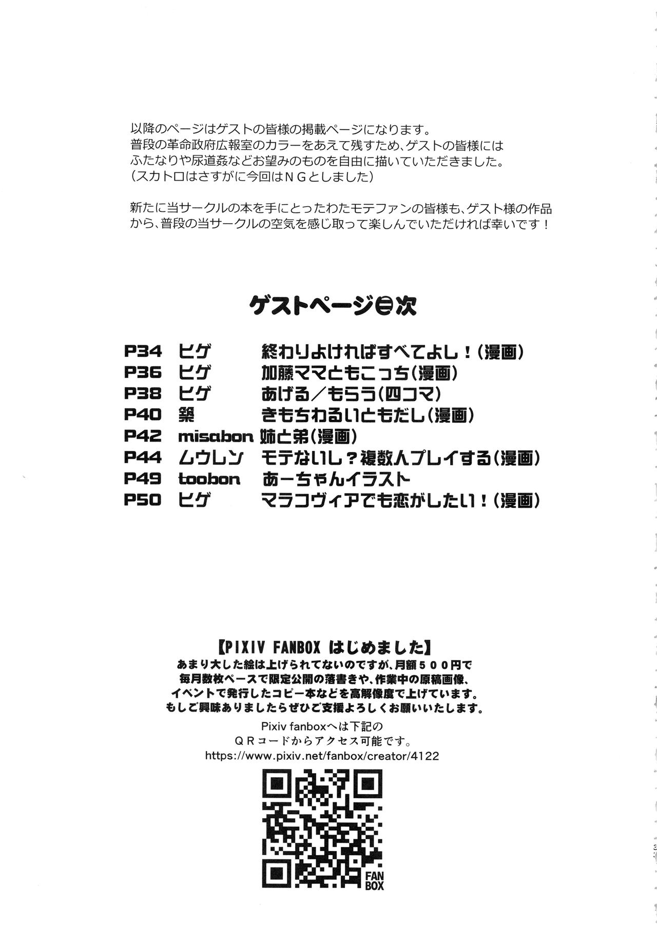(C94) [革命政府広報室 (よろず)] モテなんていらねえよ、夏 (私がモテないのはどう考えてもお前らが悪い!) [中国翻訳]