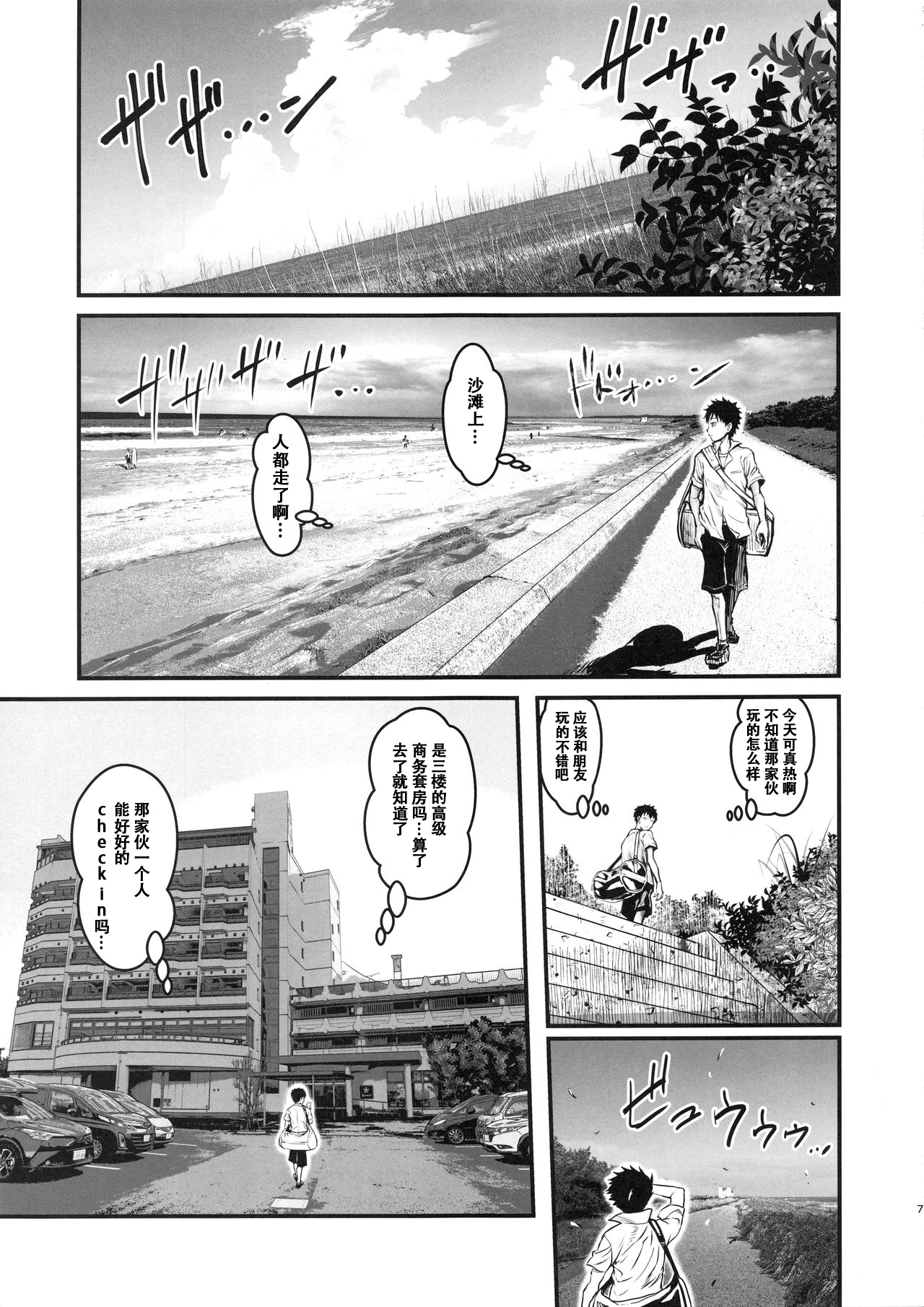 (C94) [革命政府広報室 (よろず)] モテなんていらねえよ、夏 (私がモテないのはどう考えてもお前らが悪い!) [中国翻訳]