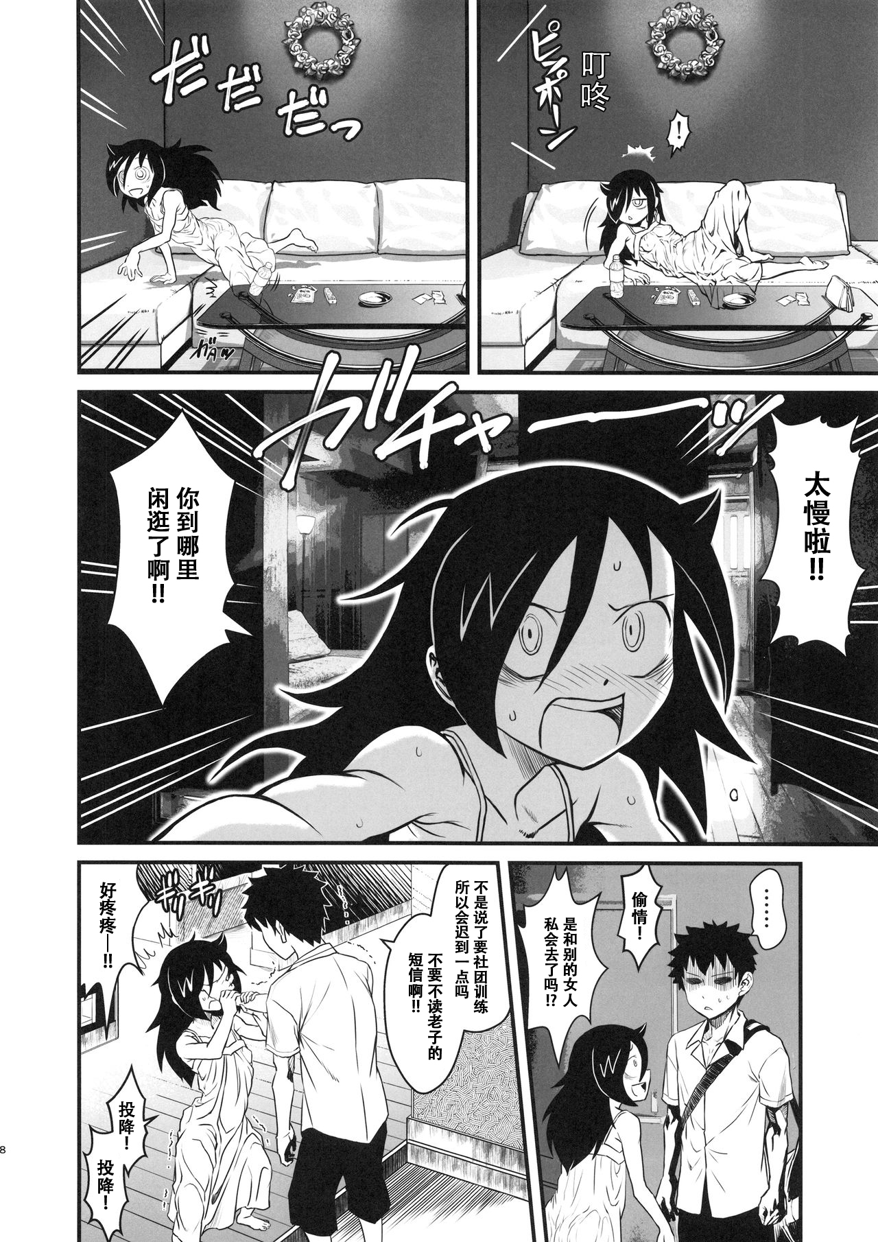 (C94) [革命政府広報室 (よろず)] モテなんていらねえよ、夏 (私がモテないのはどう考えてもお前らが悪い!) [中国翻訳]