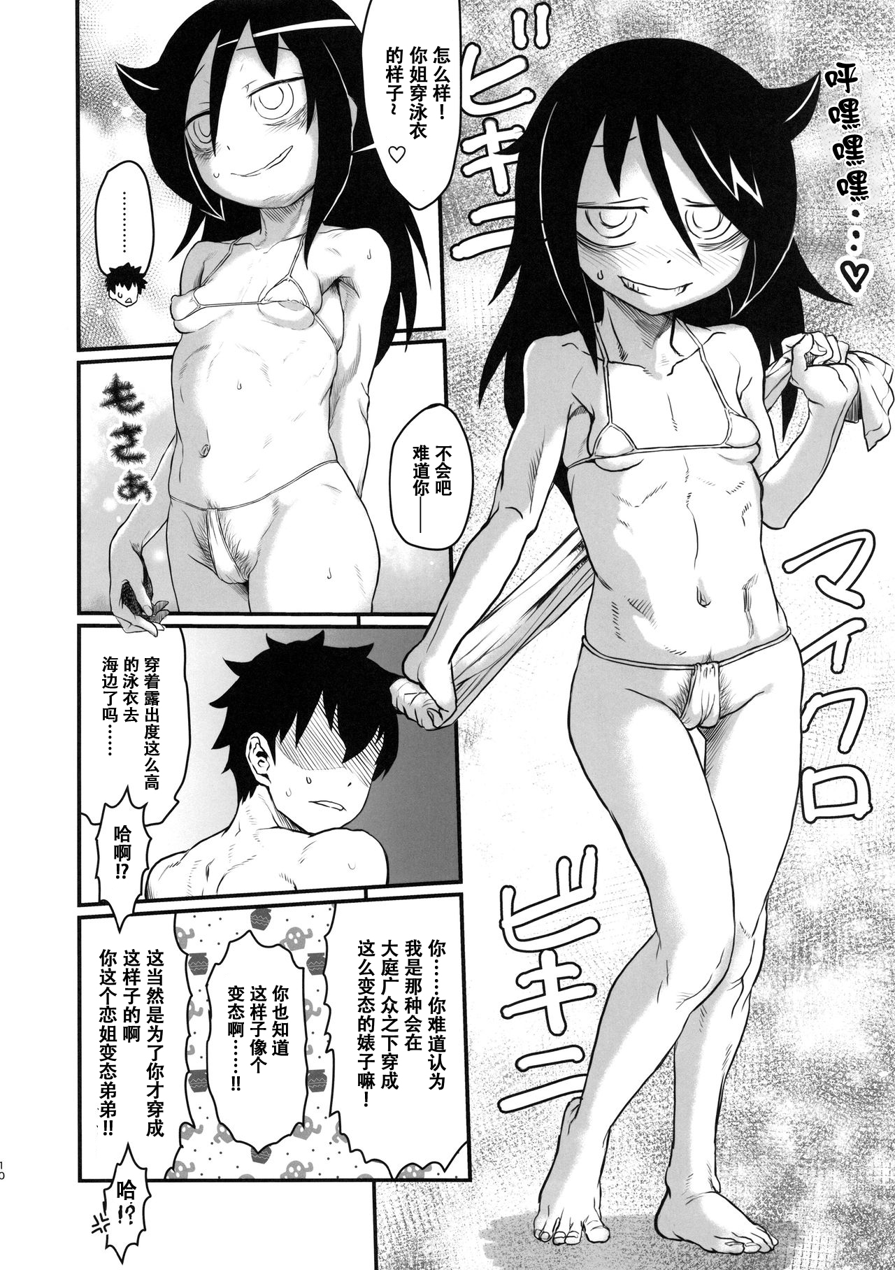 (C94) [革命政府広報室 (よろず)] モテなんていらねえよ、夏 (私がモテないのはどう考えてもお前らが悪い!) [中国翻訳]