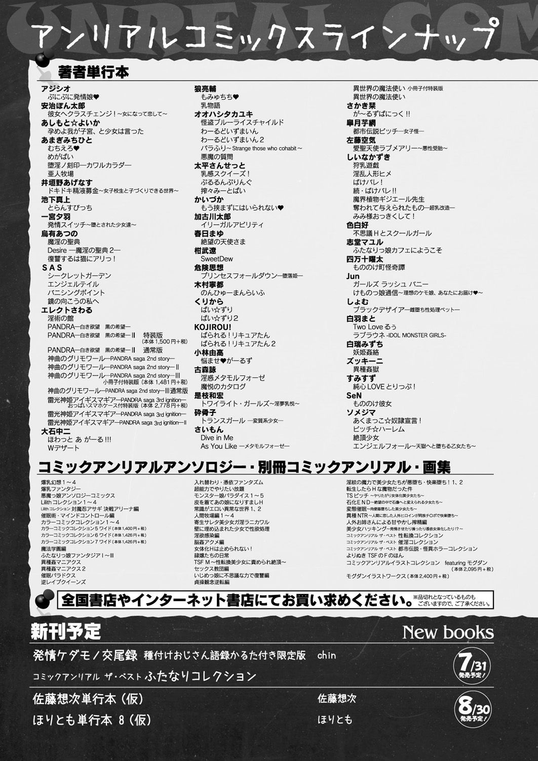 コミックアンリアル 2019年8月号 Vol.80 [DL版]