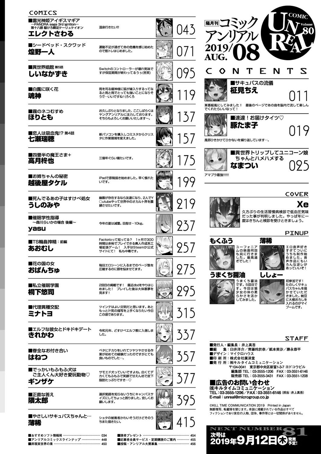 コミックアンリアル 2019年8月号 Vol.80 [DL版]