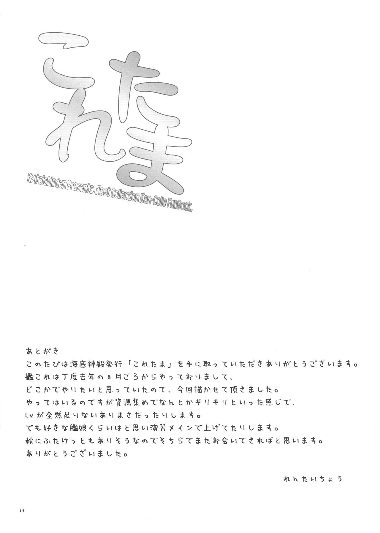 (C86) [海底神殿 (れんたいちょう、黒俺)] これたま (艦隊これくしょん -艦これ-)