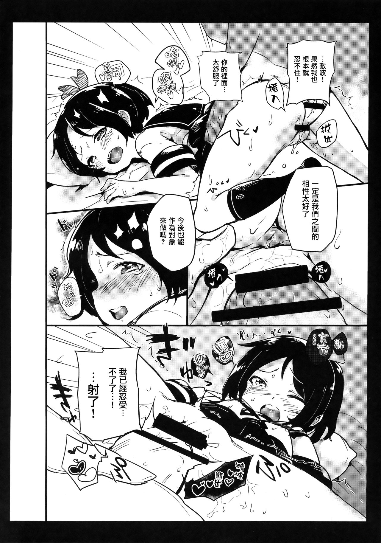 (C91) [万能つまようじ入れ (微糖)] ハニカミ娘の幸福な日常 (艦隊これくしょん -艦これ-)[中国翻訳]