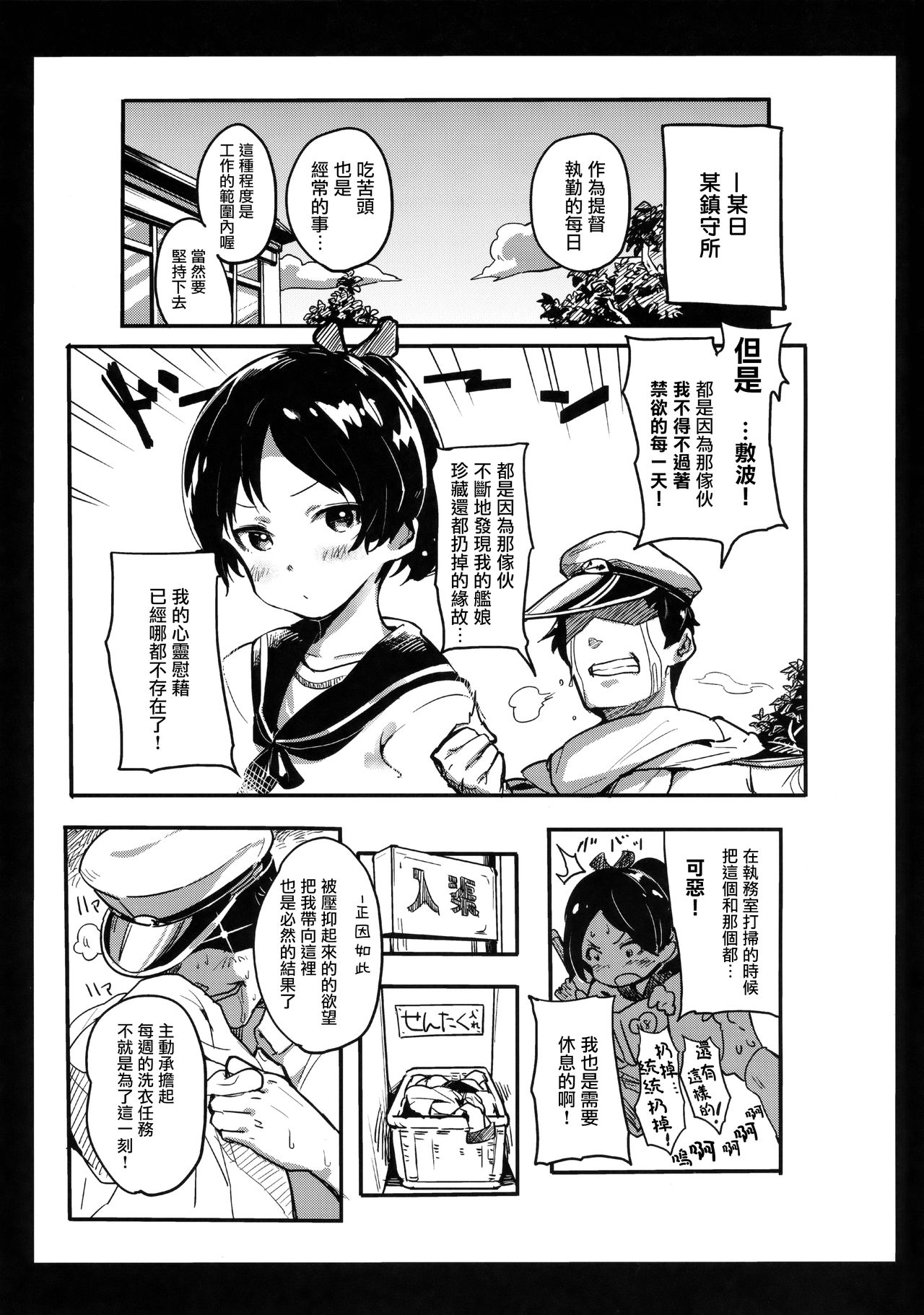 (C91) [万能つまようじ入れ (微糖)] ハニカミ娘の幸福な日常 (艦隊これくしょん -艦これ-)[中国翻訳]