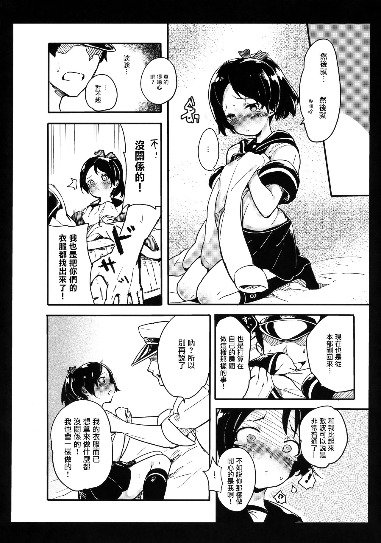 (C91) [万能つまようじ入れ (微糖)] ハニカミ娘の幸福な日常 (艦隊これくしょん -艦これ-)[中国翻訳]