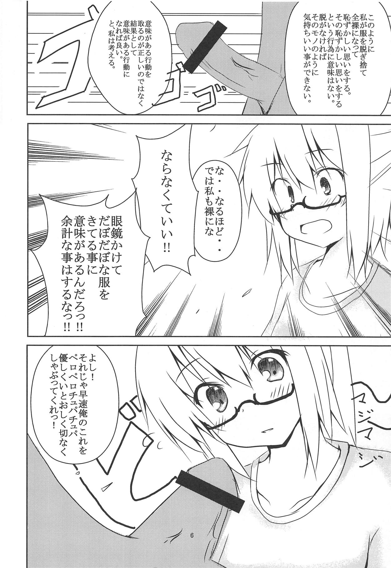 (例大祭9) [とりめし (二条マコト)] ふとちゃんに色々しよう (東方Project)