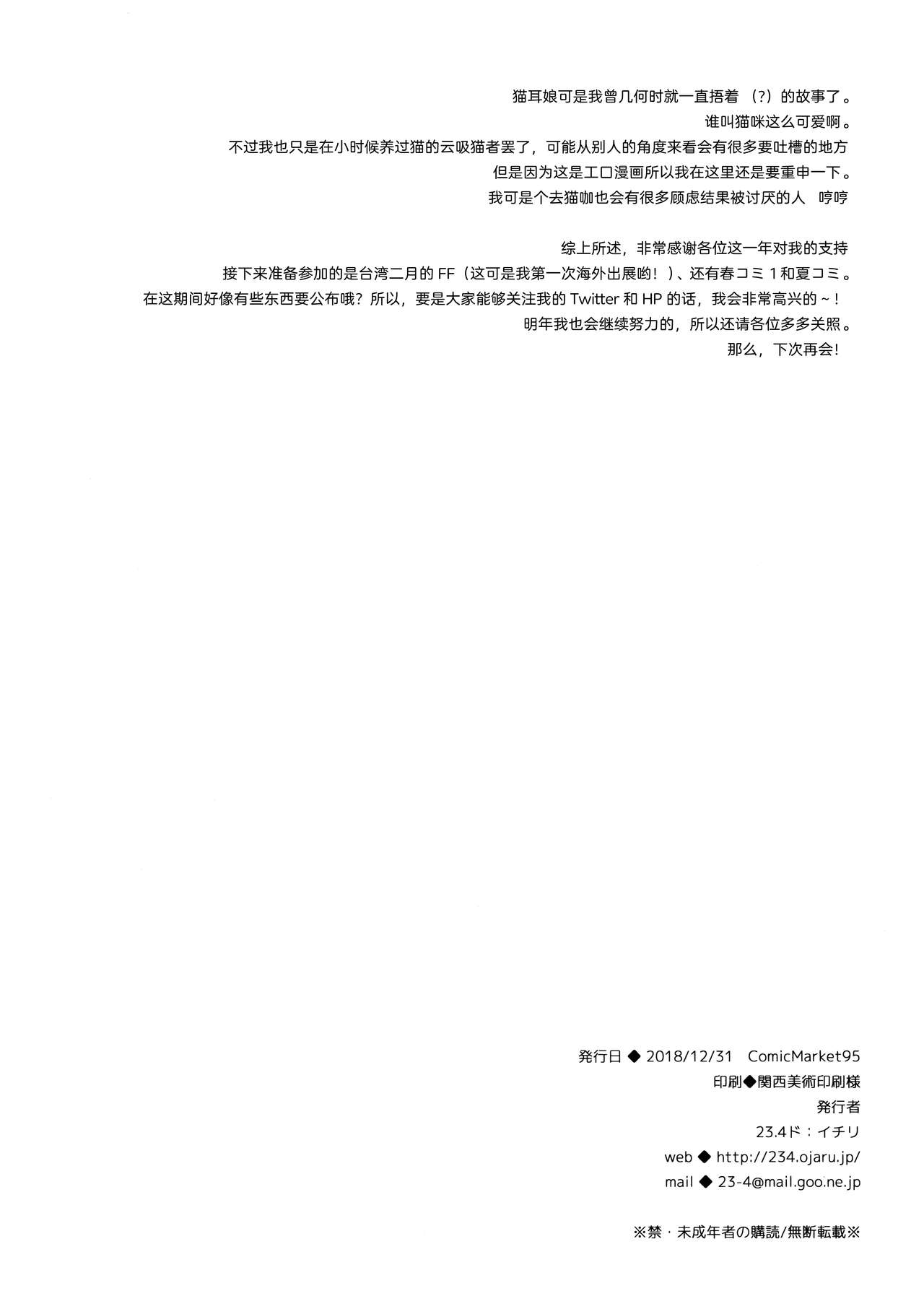 [23.4ド (イチリ)] 猫耳少女観察記録 [中国翻訳] [DL版]