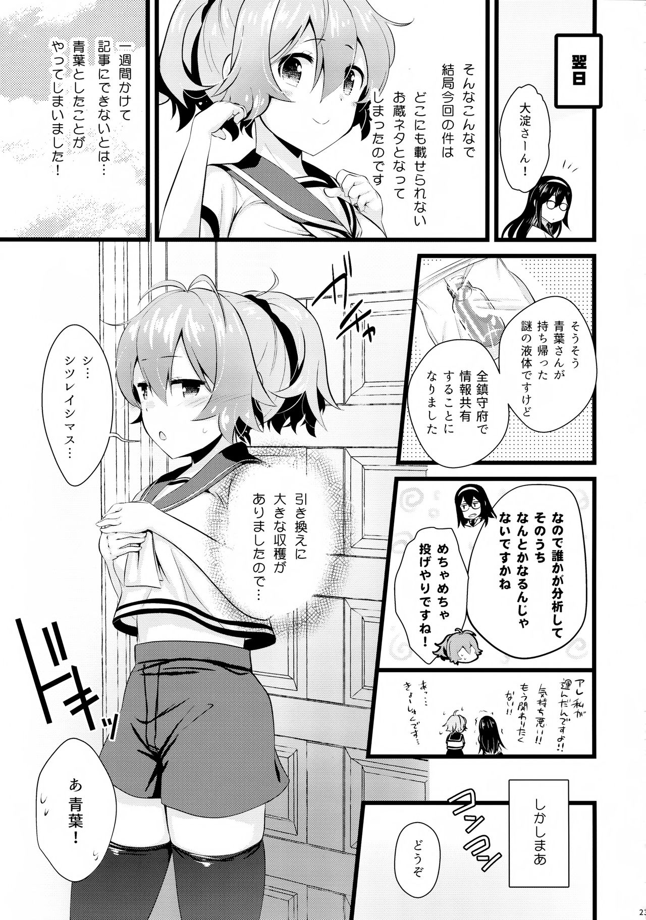 (C95) [猫じゃらされ (ゆあさ)] 青葉えっちなハプニング取材しまぁす♡ (艦隊これくしょん -艦これ-)