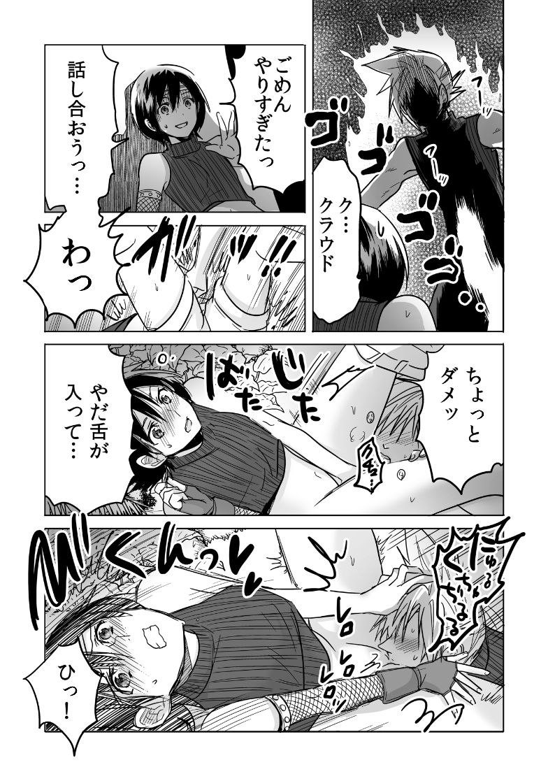 [納豆☆マニア (咲良将司)] FMANIA NANA (ファイナルファンタジーVII) [DL版]