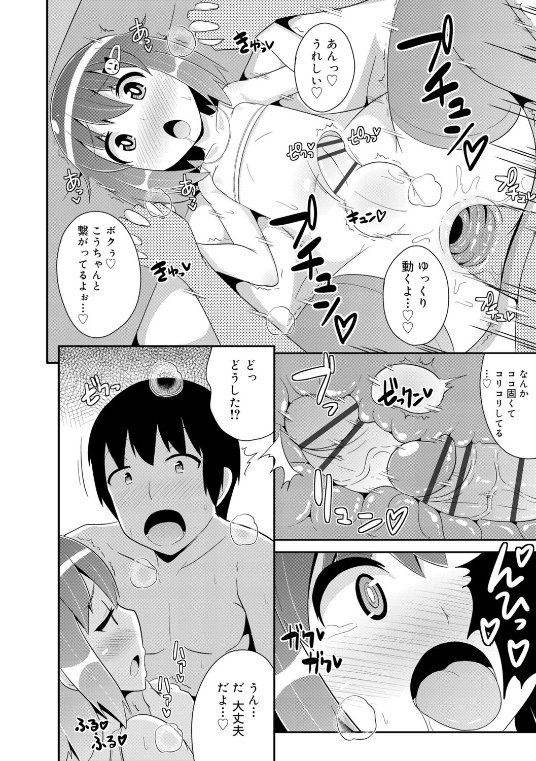 [チンズリーナ] メス少年完ペキ恋愛論 [DL版]