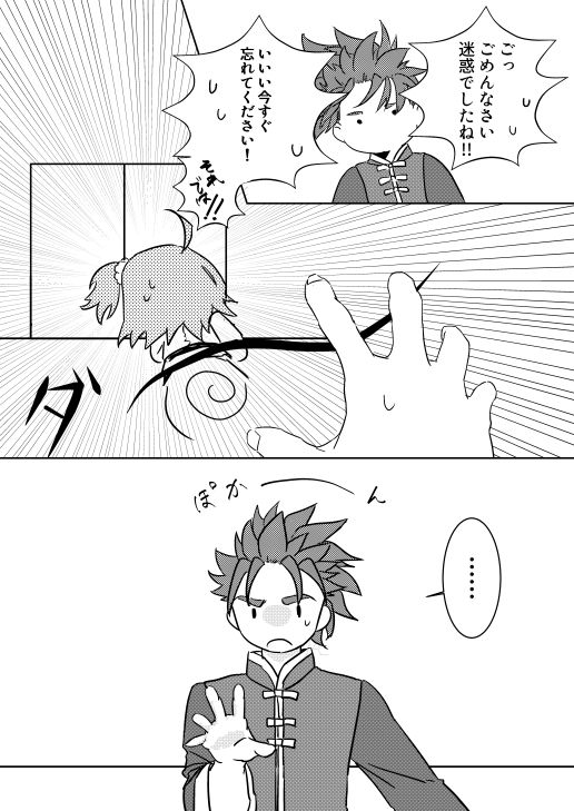 [ぶり大根 (芳本あゆむ)] 幸福の花束を (Fate/Grand Order) [DL版]