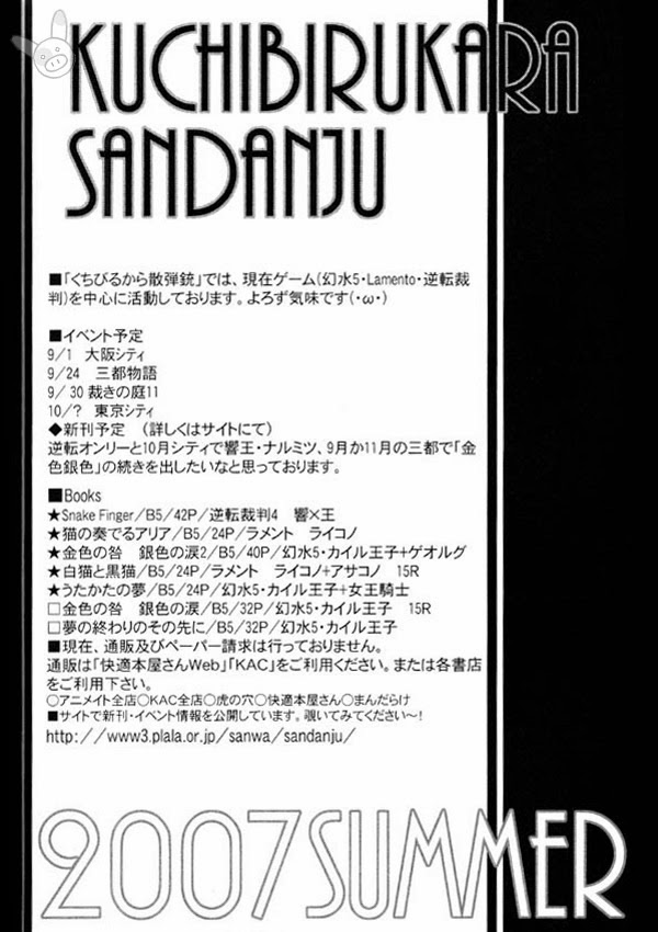 [NP、くちびるから散弾銃 (穂田カレン、えとう綺羅)] 弁護士くんと検事さん (逆転裁判) [英訳]