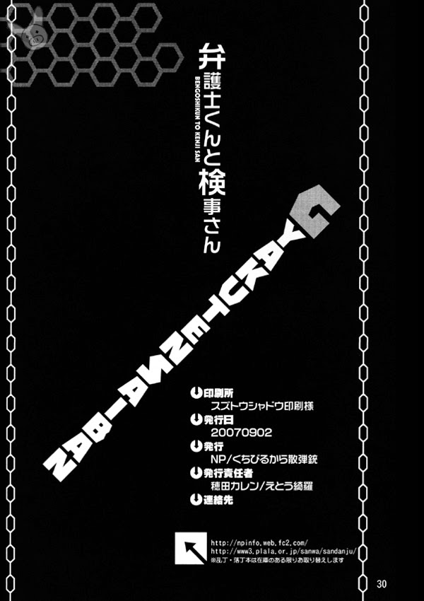 [NP、くちびるから散弾銃 (穂田カレン、えとう綺羅)] 弁護士くんと検事さん (逆転裁判) [英訳]