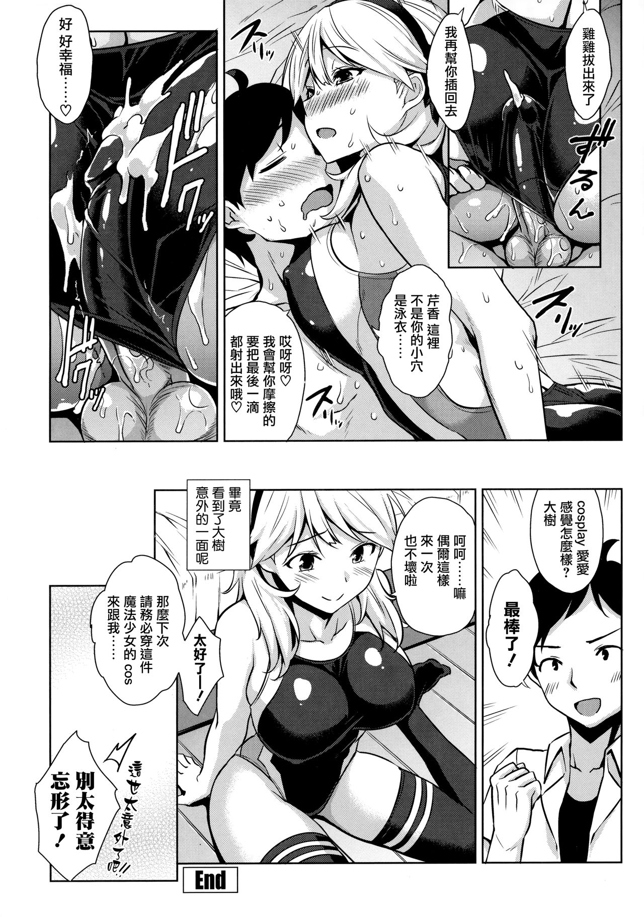 [神毛物由宇] トロけるご褒美 [中国翻訳]