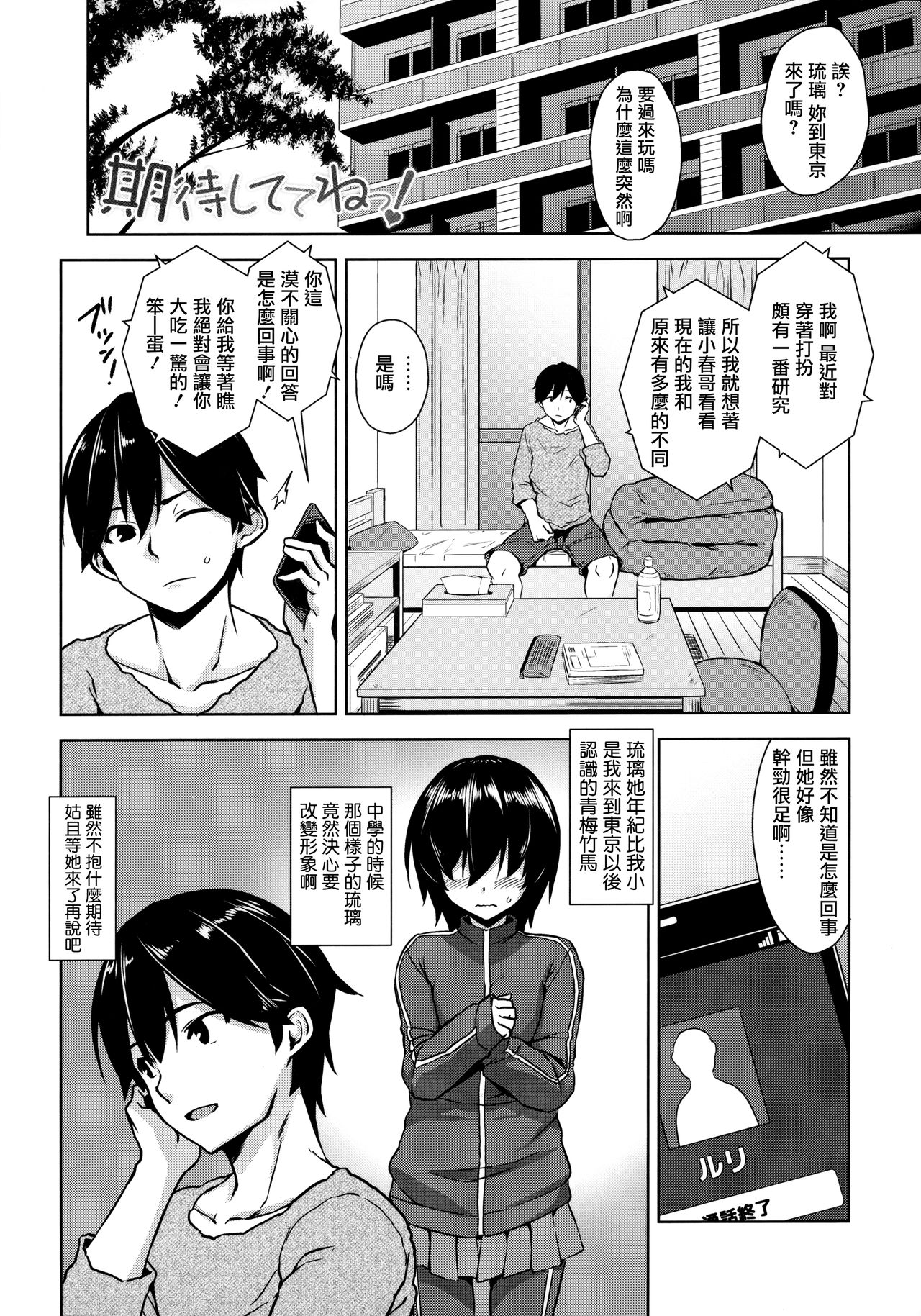 [神毛物由宇] トロけるご褒美 [中国翻訳]