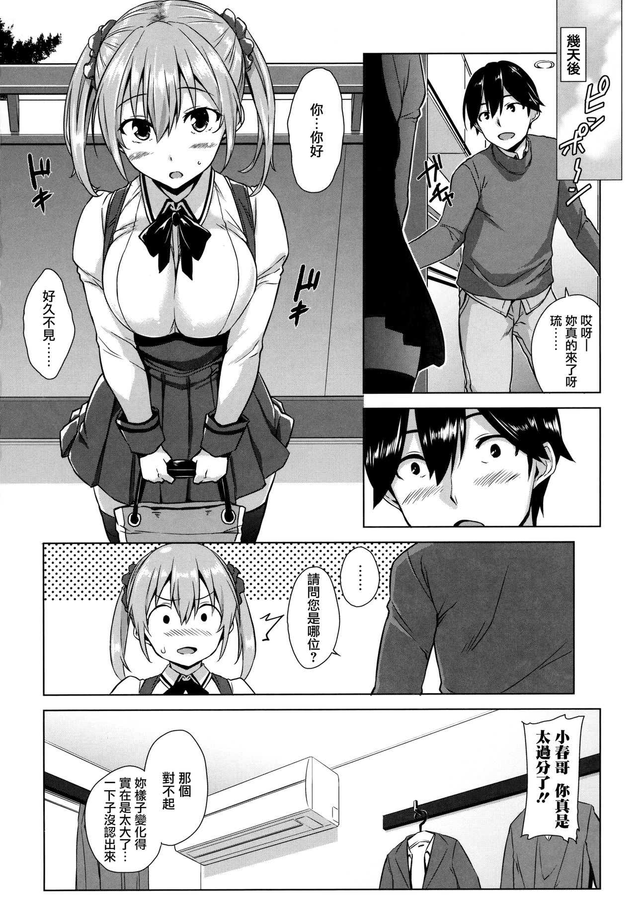 [神毛物由宇] トロけるご褒美 [中国翻訳]