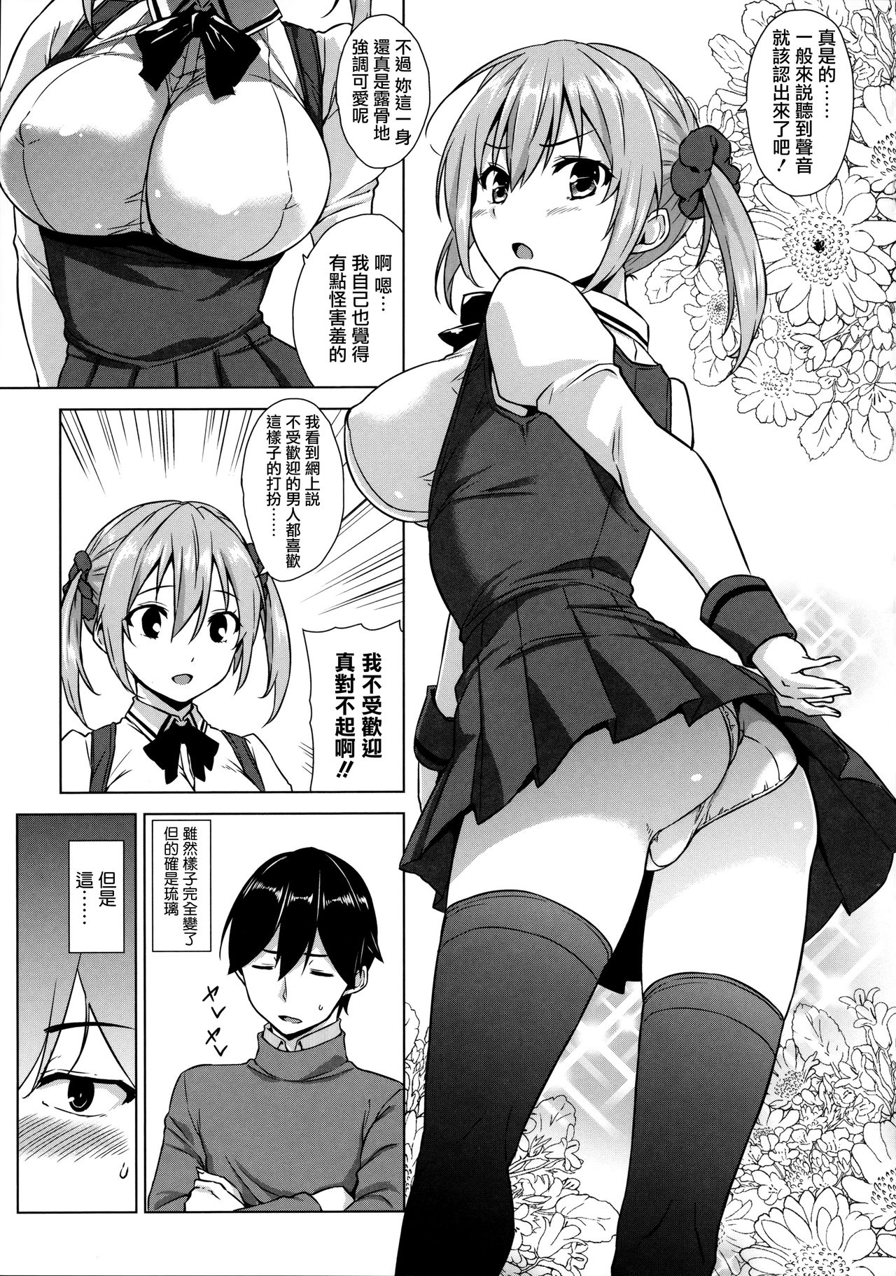 [神毛物由宇] トロけるご褒美 [中国翻訳]