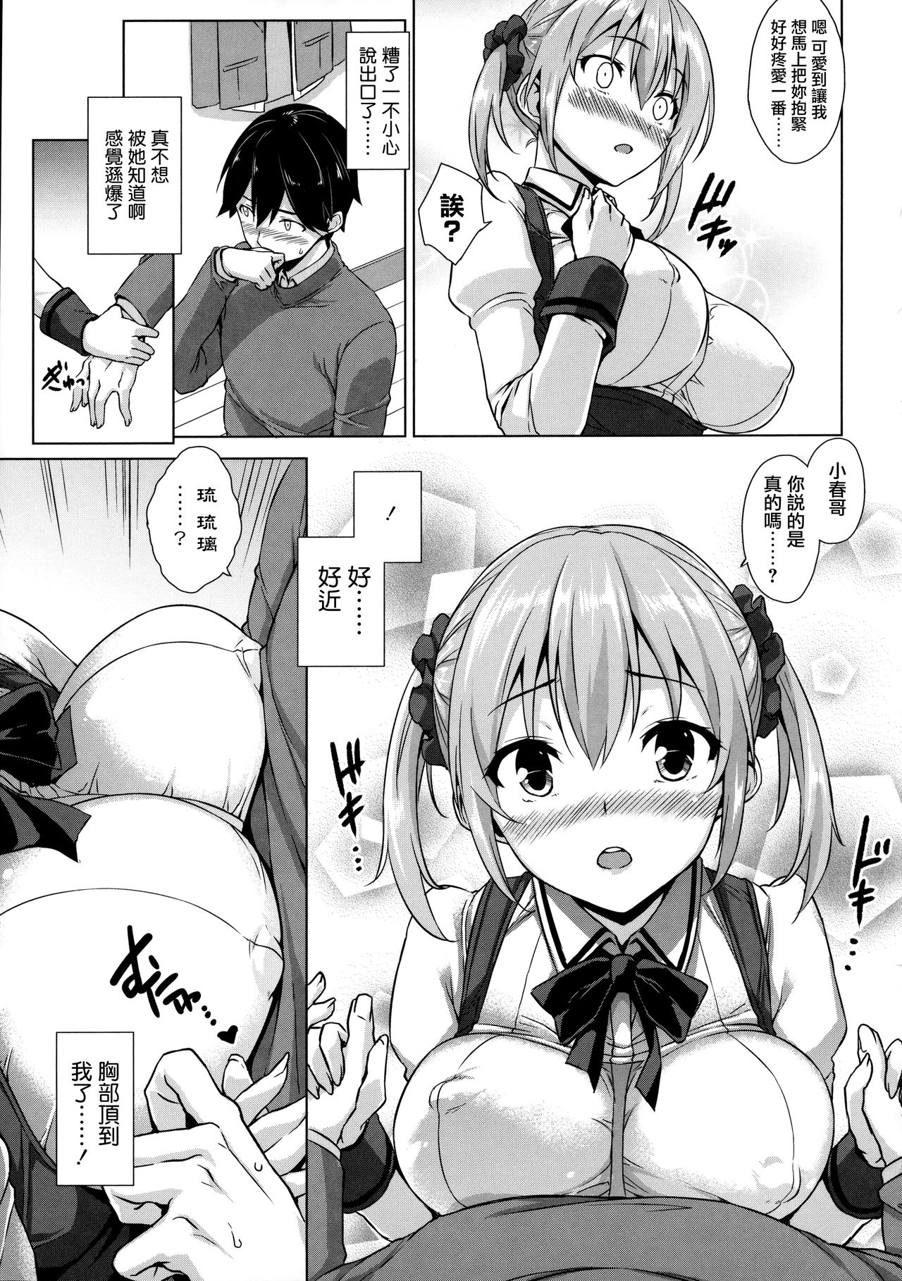 [神毛物由宇] トロけるご褒美 [中国翻訳]