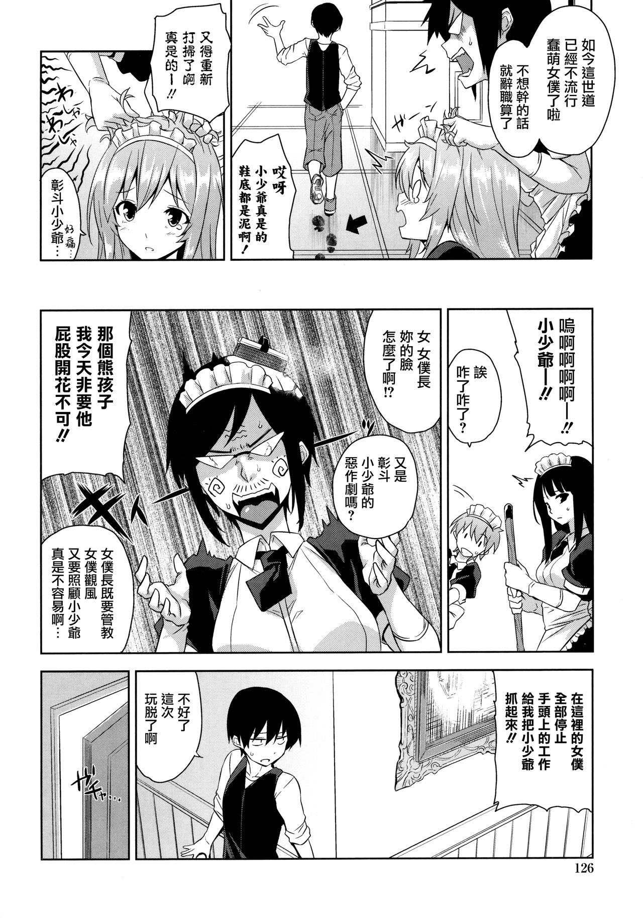 [神毛物由宇] トロけるご褒美 [中国翻訳]